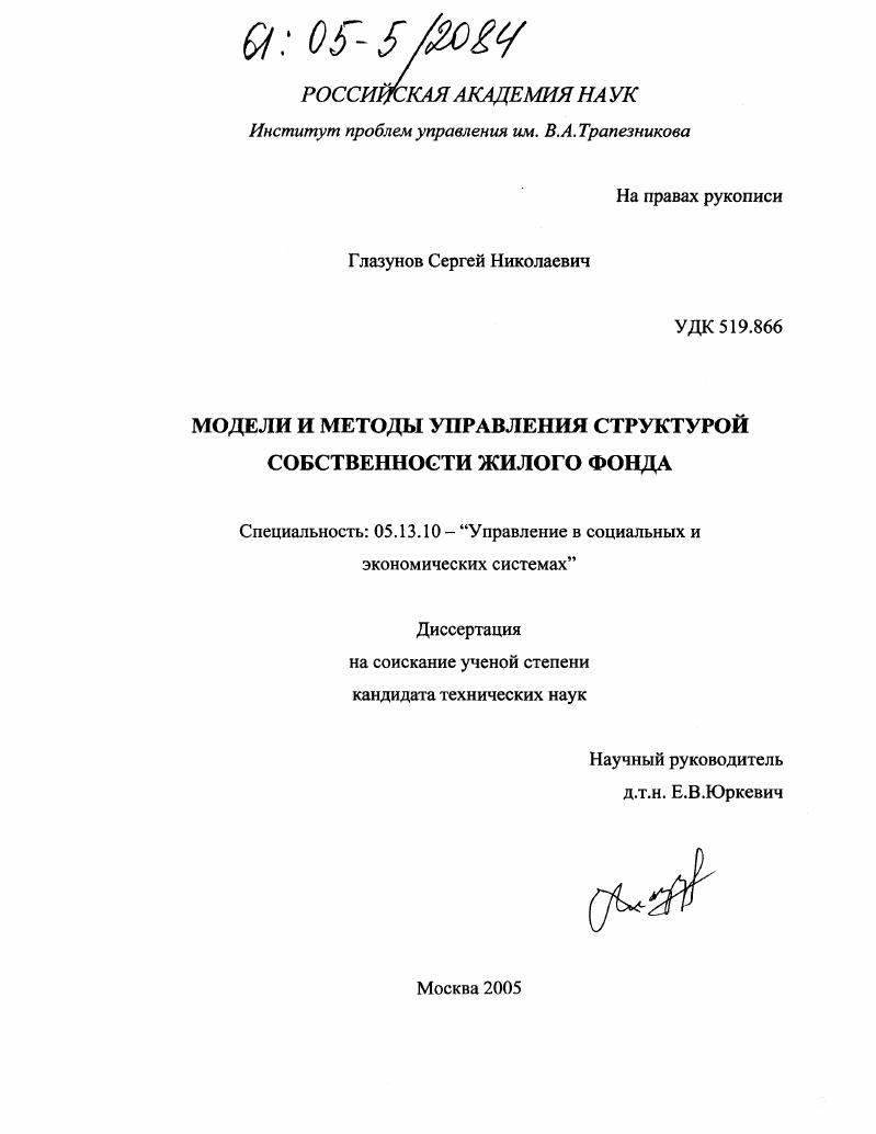Модели и методы управления структурой собственности жилого фонда