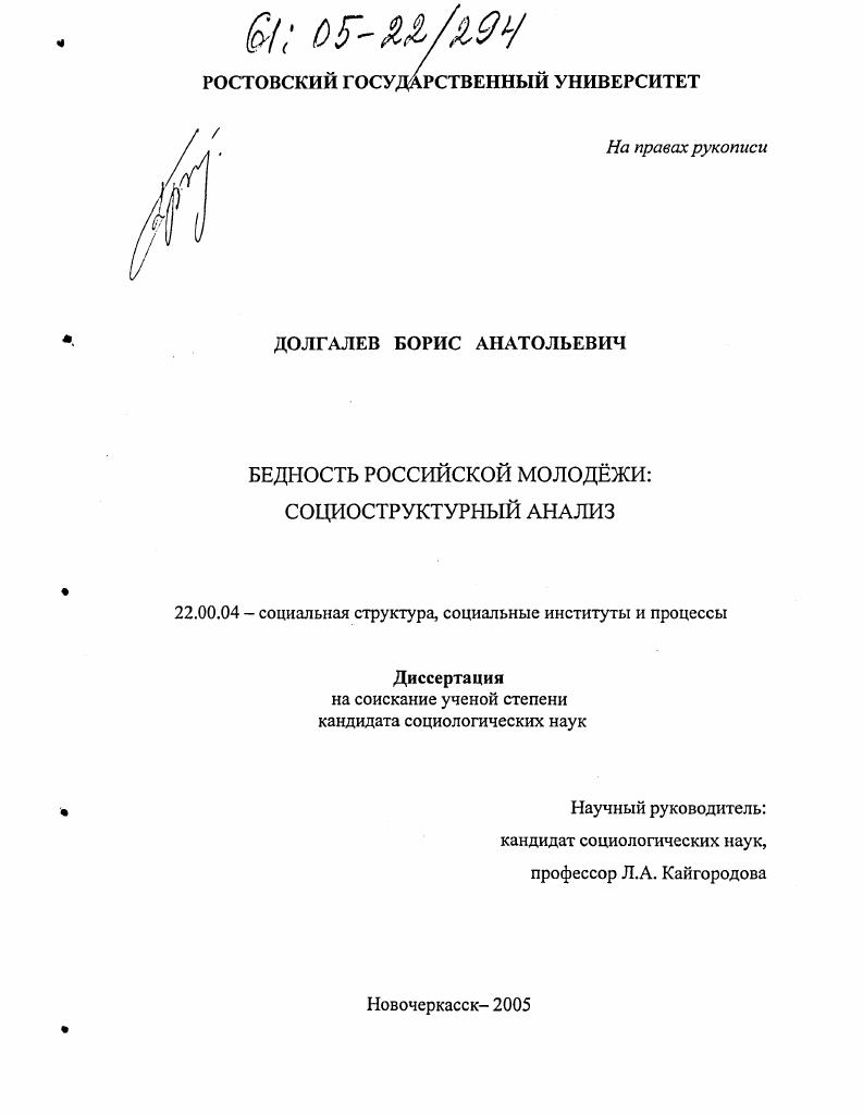 Бедность российской молодежи : Социоструктурный анализ