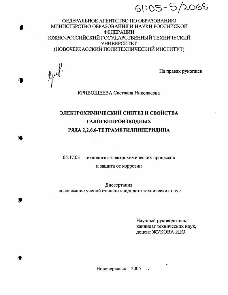 Электрохимический синтез и свойства галогенпроизводных ряда 2,2,6,6-тетраметилпиперидина