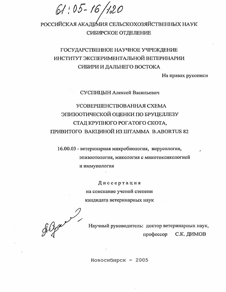 Усовершенствованная схема эпизоотической оценки по бруцеллезу стад крупного рогатого скота, привитого вакциной из штамма B. Abortus 82