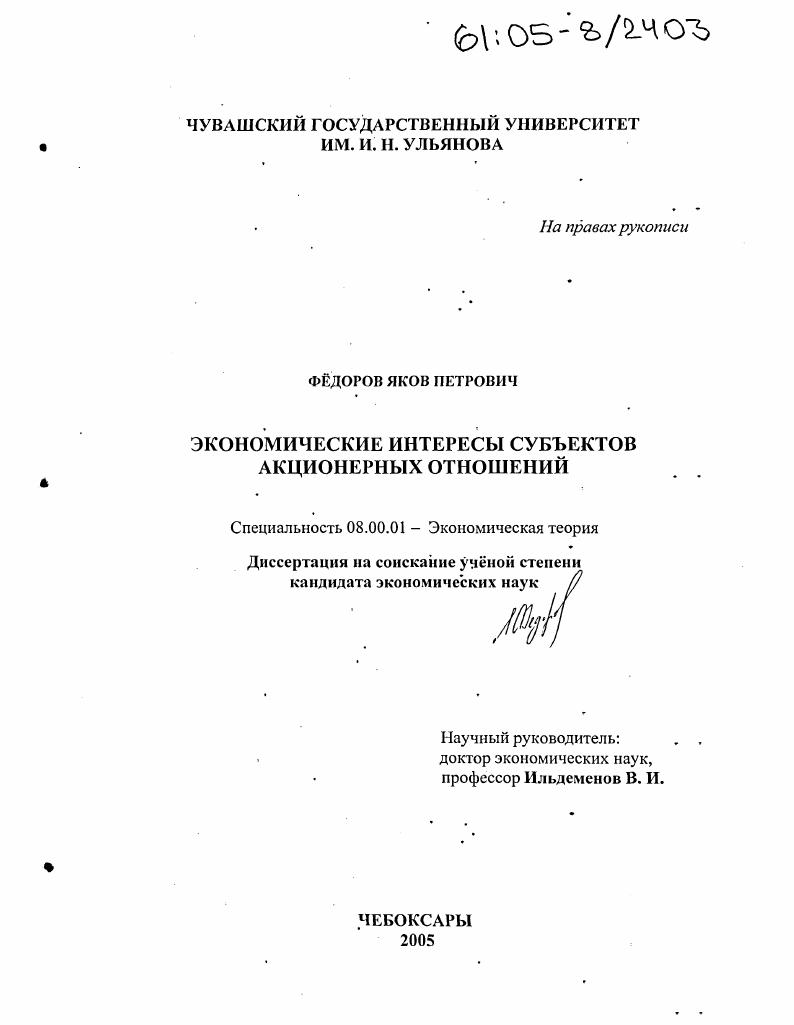 скачать диссертацию Экономические интересы субъектов акционерных отношений Экономические интересы субъектов акционерных отношений