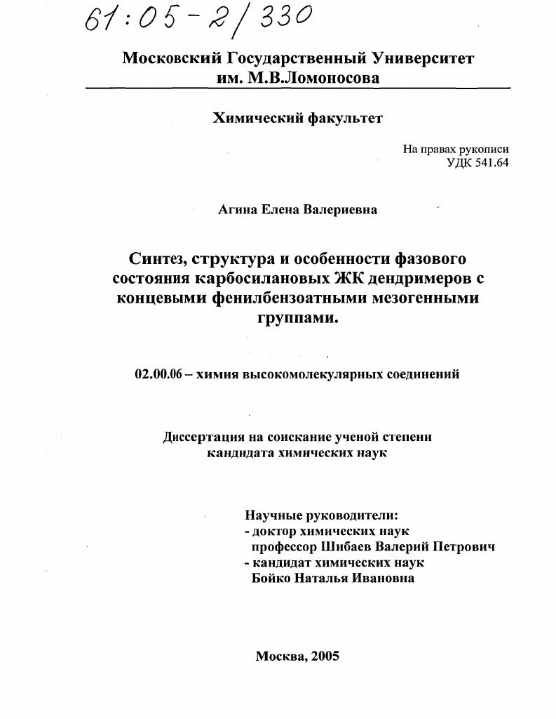 Синтез, структура и особенности фазового состояния карбосилановых ЖК дендримеров с концевыми фенилбензоатными мезогенными группами