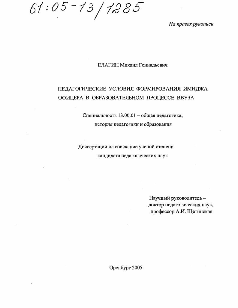 Педагогические условия формирования имиджа офицера в образовательном процессе ввуза