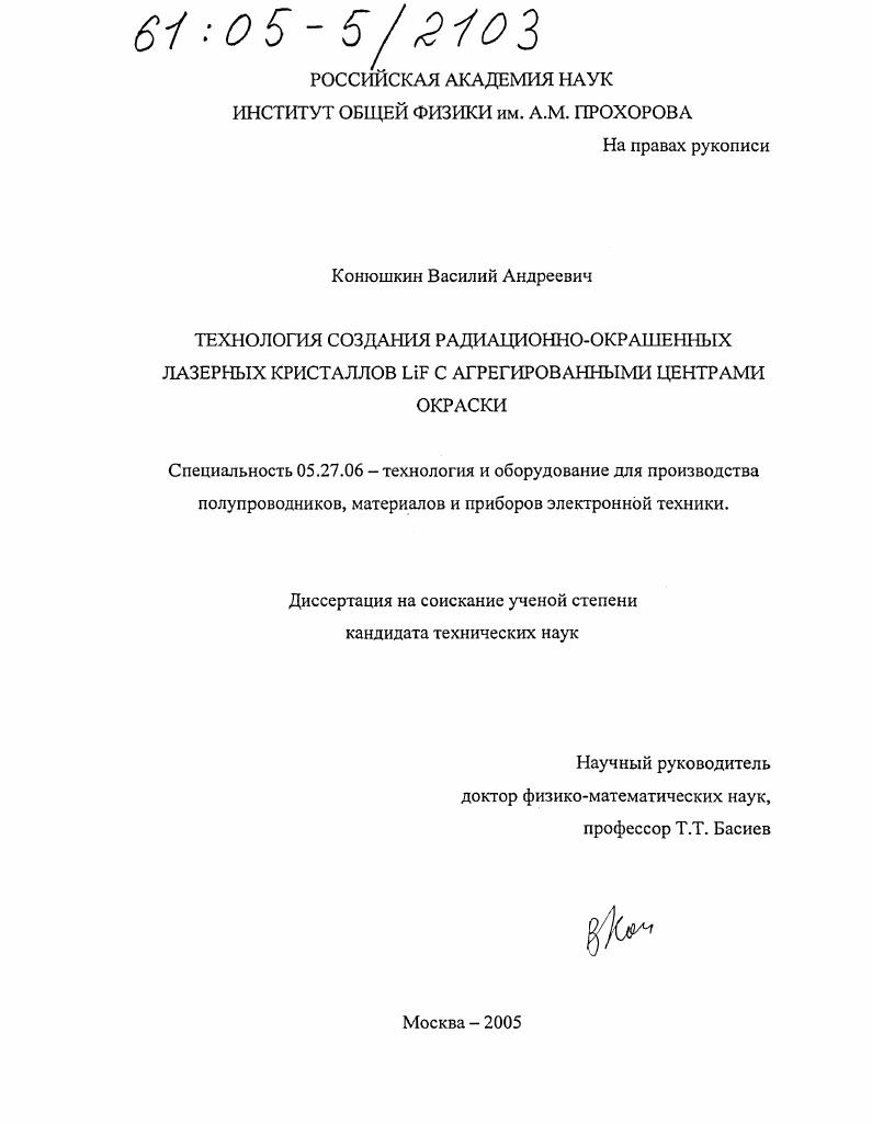 Технология создания радиационно-окрашенных лазерных кристаллов LiF с агрегированными центрами окраски