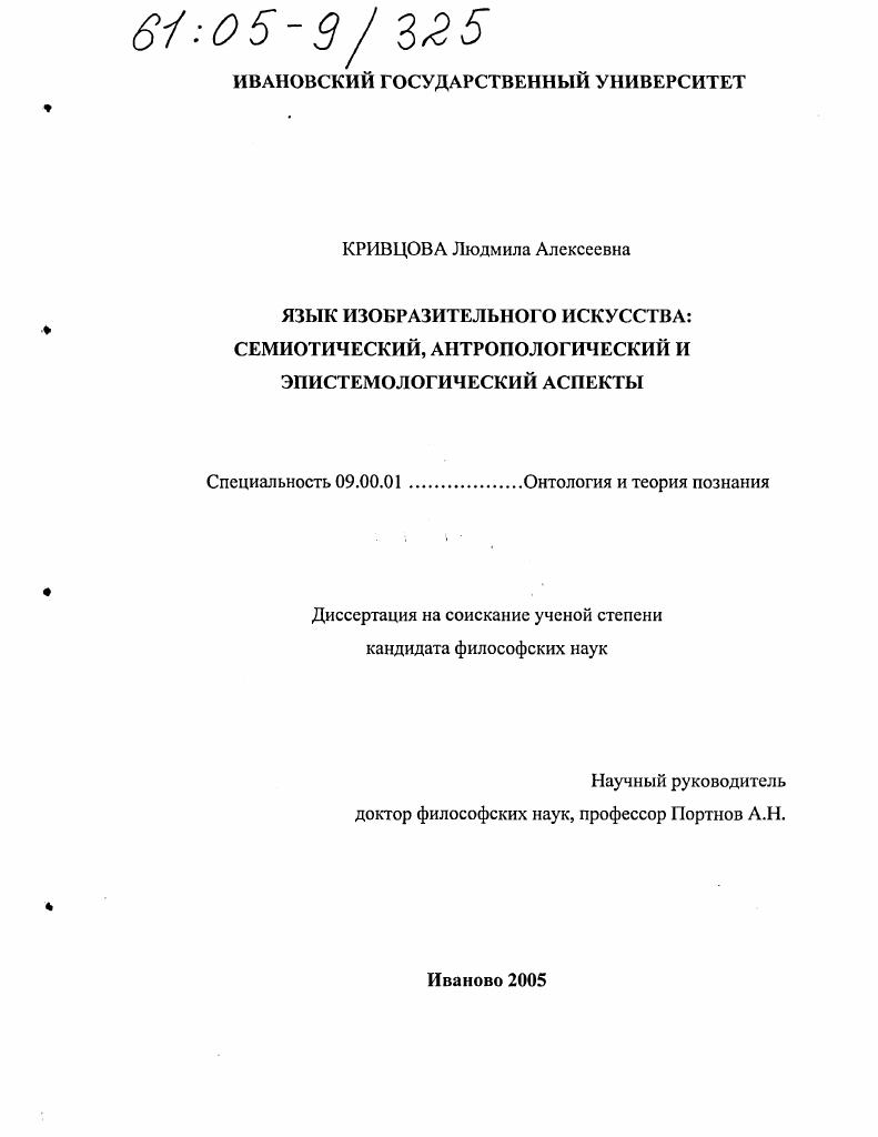 Язык изобразительного искусства: семиотический, антропологический и эпистемологический аспекты