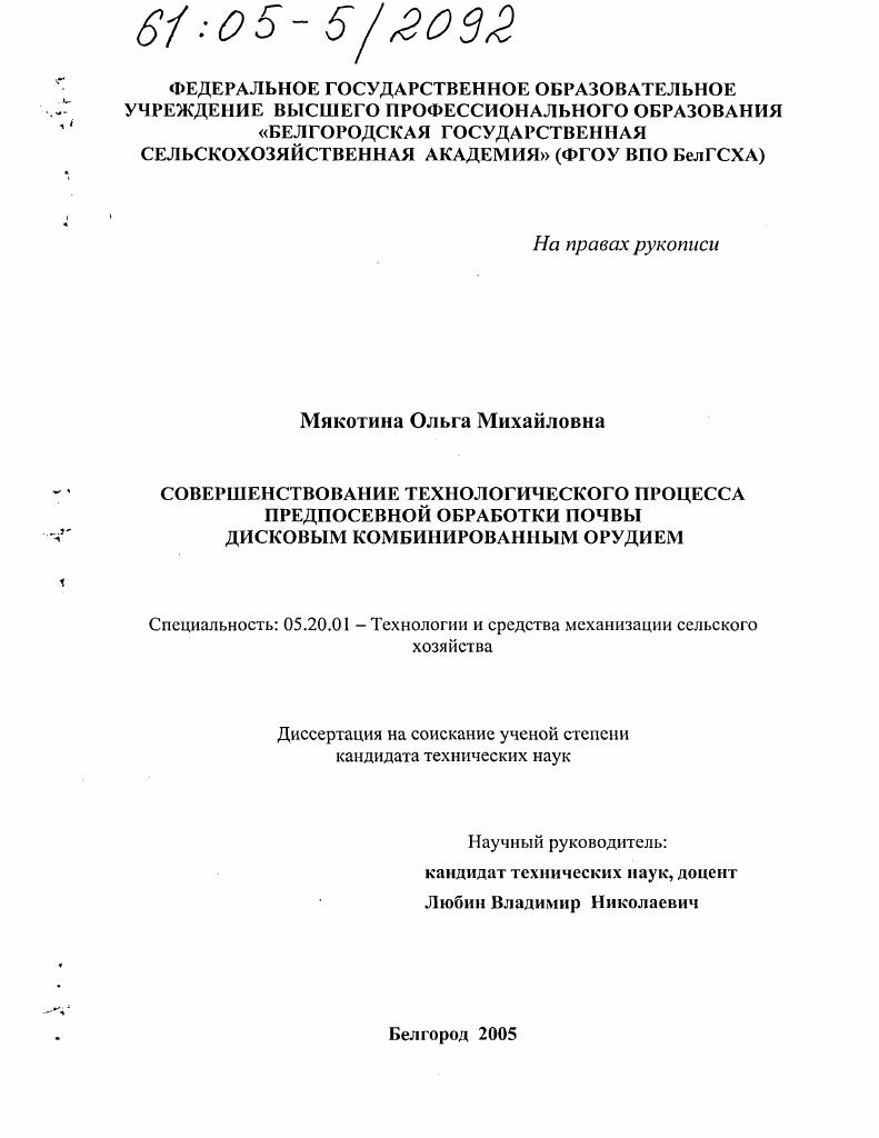 Совершенствование технологического процесса предпосевной обработки почвы дисковым комбинированным орудием