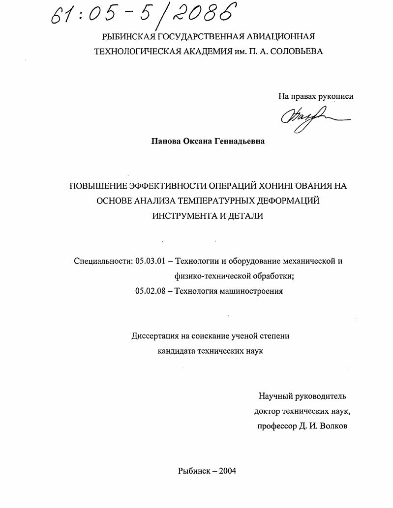 Повышение эффективности операций хонингования на основе анализа температурных деформаций инструмента и детали