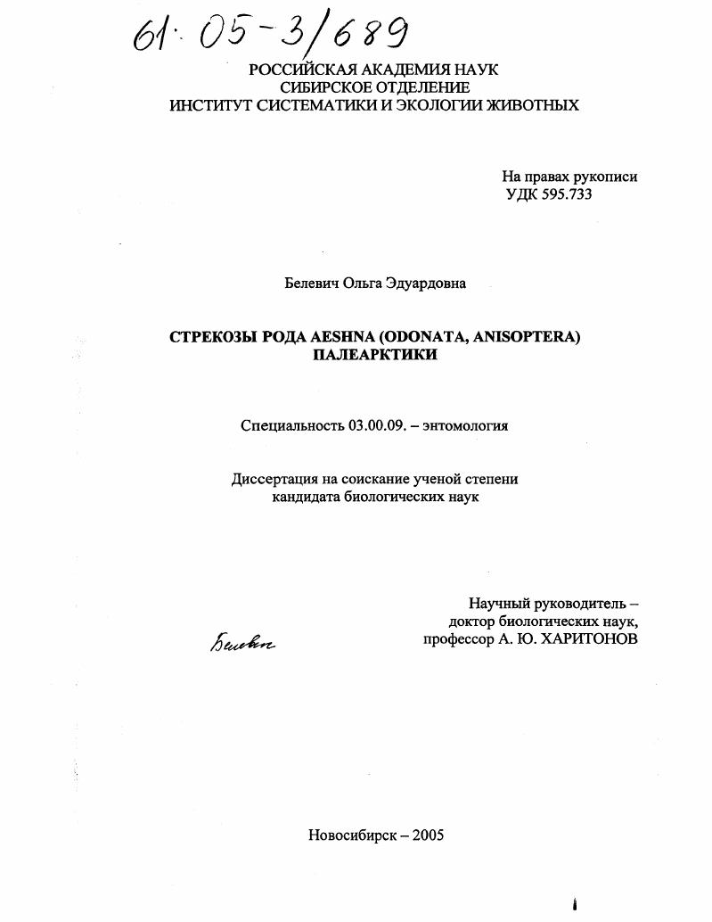 Стрекозы рода Aeshna (Odonata, Anisoptera) Палеарктики