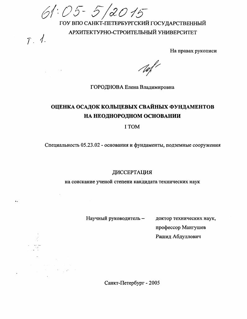 Оценка осадок кольцевых свайных фундаментов на неоднородном основании
