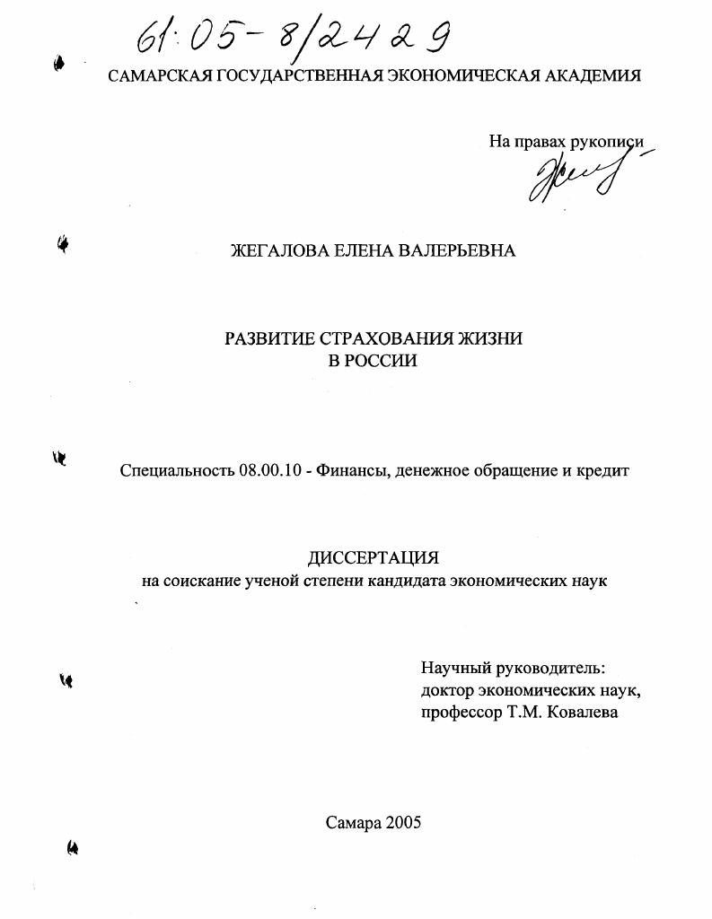 Развитие страхования жизни в России