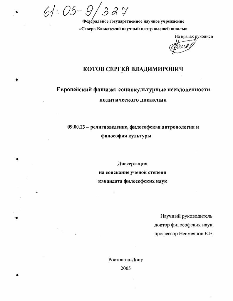 Европейский фашизм: социокультурные псевдоценности политического движения