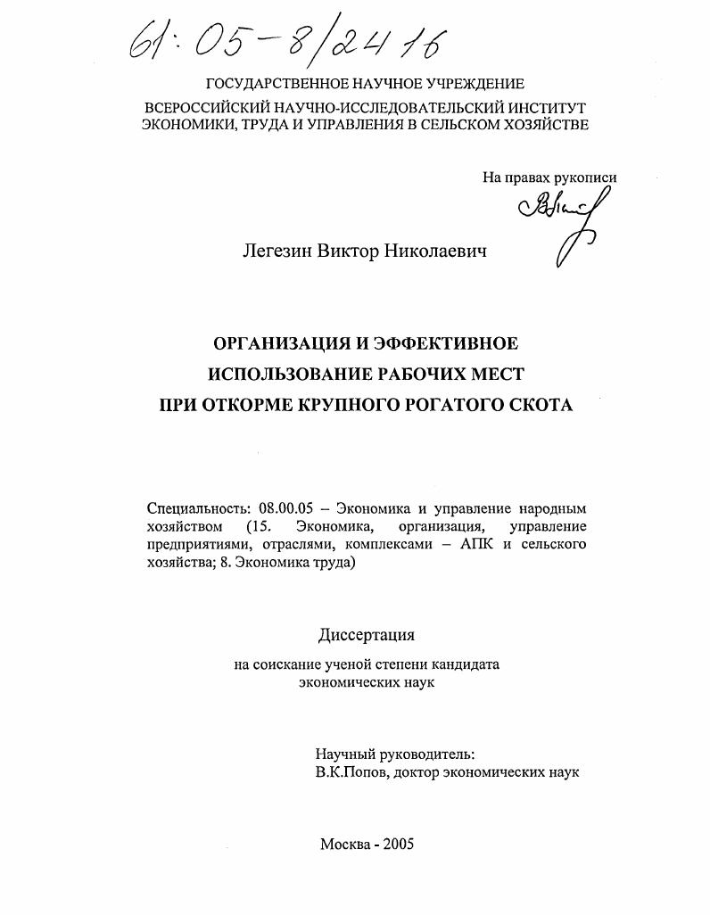 скачать диссертацию Организация и эффективное использование рабочих мест при откорме крупного рогатого скота Организация и эффективное использование рабочих мест при откорме крупного рогатого скота