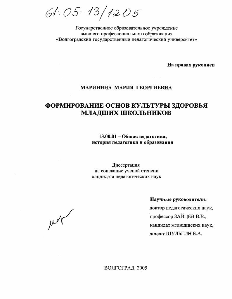 Формирование основ культуры здоровья младших школьников