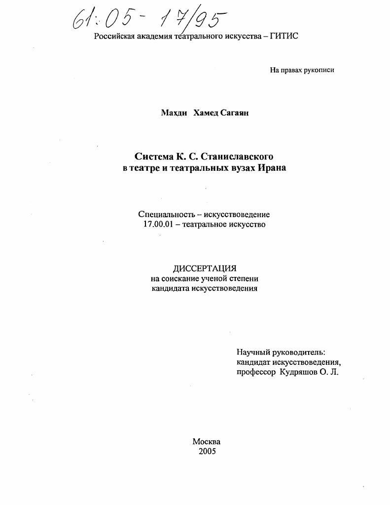 Система К.С. Станиславского в театре и театральных вузах Ирана