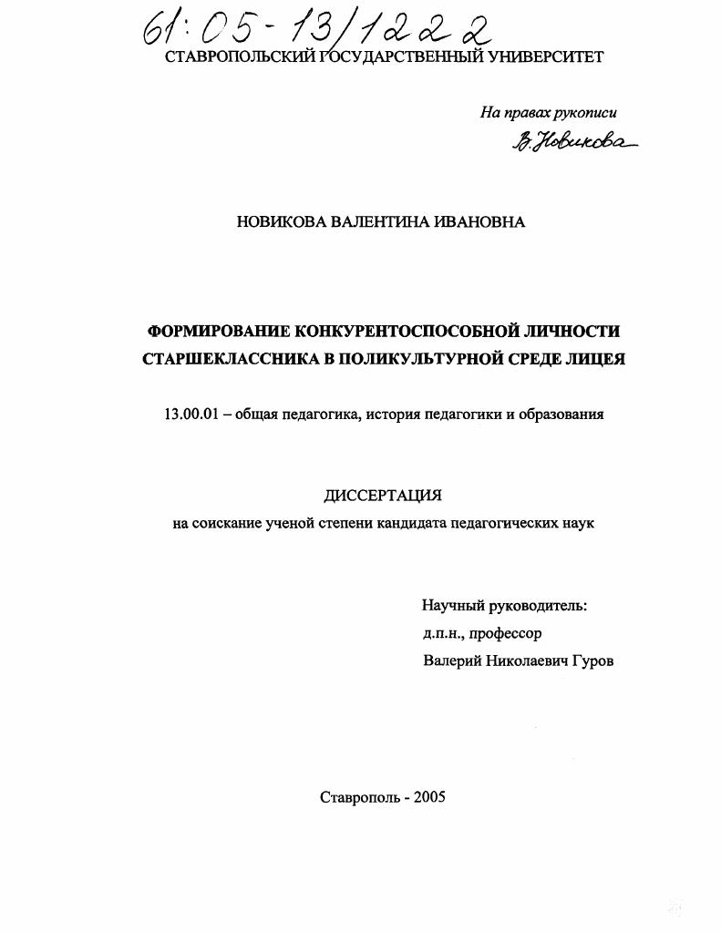 Формирование конкурентоспособной личности старшеклассника в поликультурной среде лицея