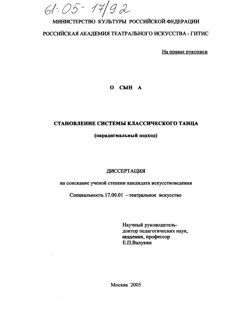 скачать диссертацию Становление системы классического танца : Парадигмальный подход Становление системы классического танца : Парадигмальный подход