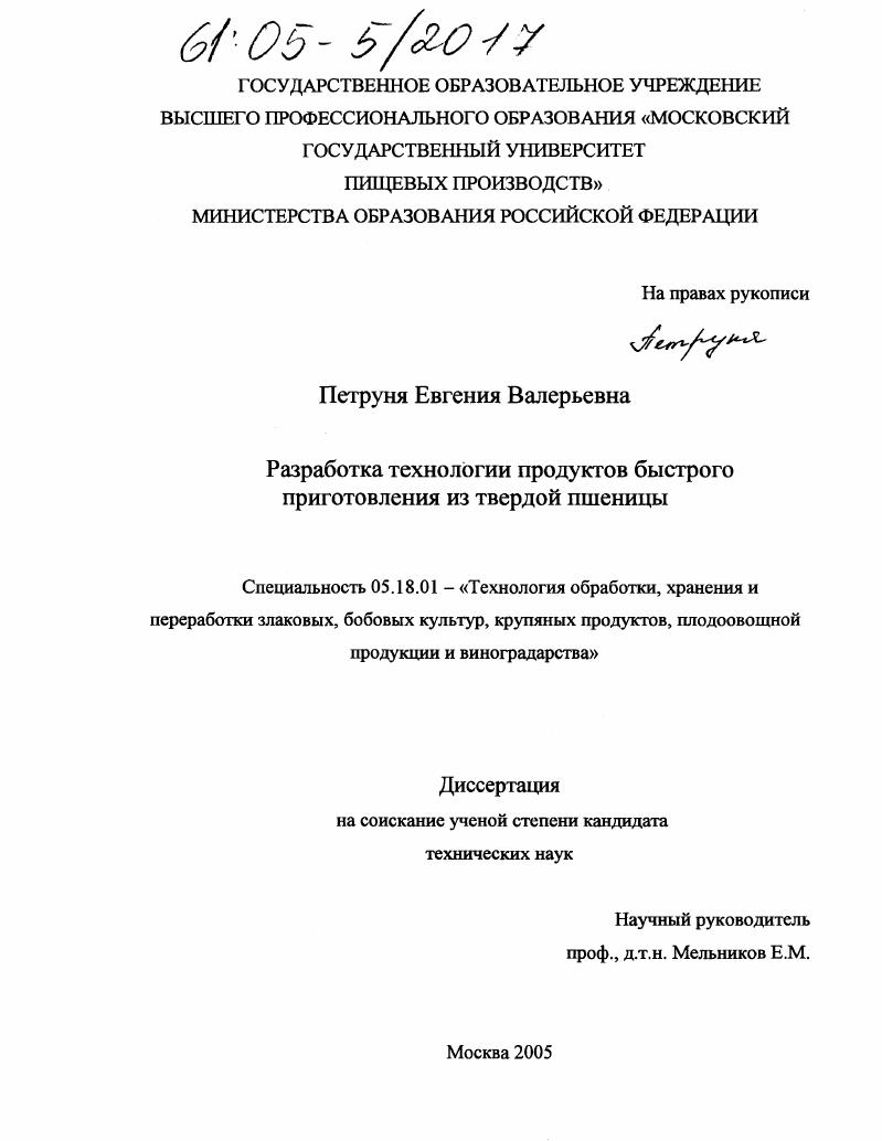 Разработка технологии продуктов быстрого приготовления из твердой пшеницы