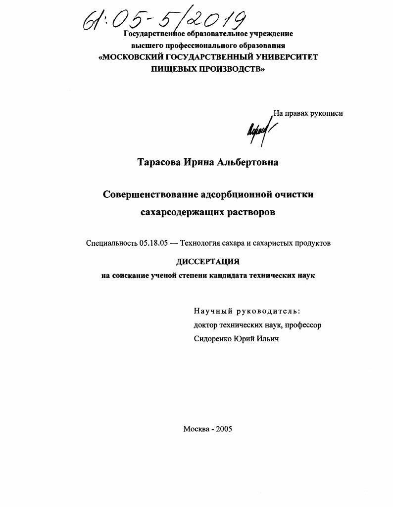 Совершенствование адсорбционной очистки сахарсодержащих растворов
