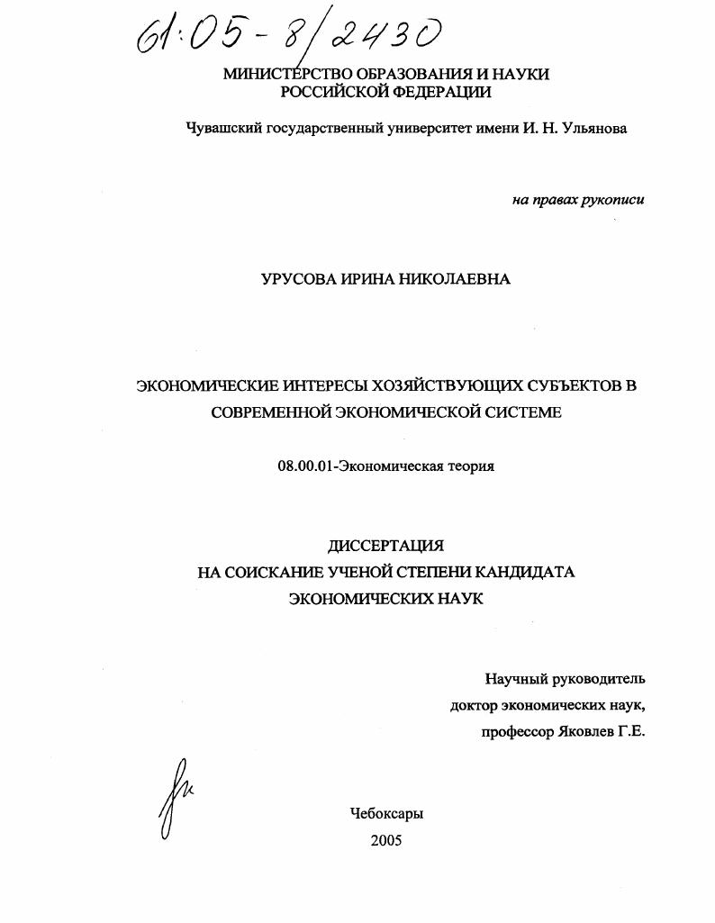 Экономические интересы хозяйствующих субъектов в современной экономической системе