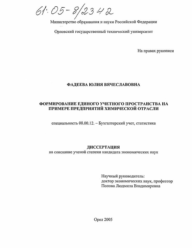 Формирование единого учетного пространства на примере предприятий химической отрасли