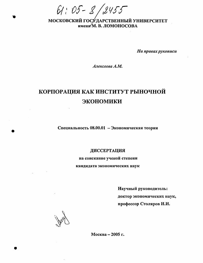 Корпорация как институт рыночной экономики