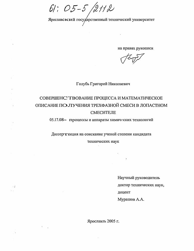 скачать диссертацию Совершенствование процесса и математическое описание получения трехфазной смеси в лопастном смесителе Совершенствование процесса и математическое описание получения трехфазной смеси в лопастном смесителе