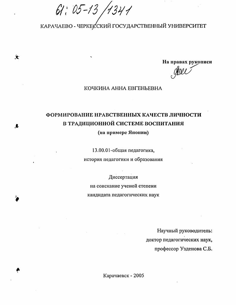 Формирование нравственных качеств личности в традиционной системе воспитания : На примере Японии