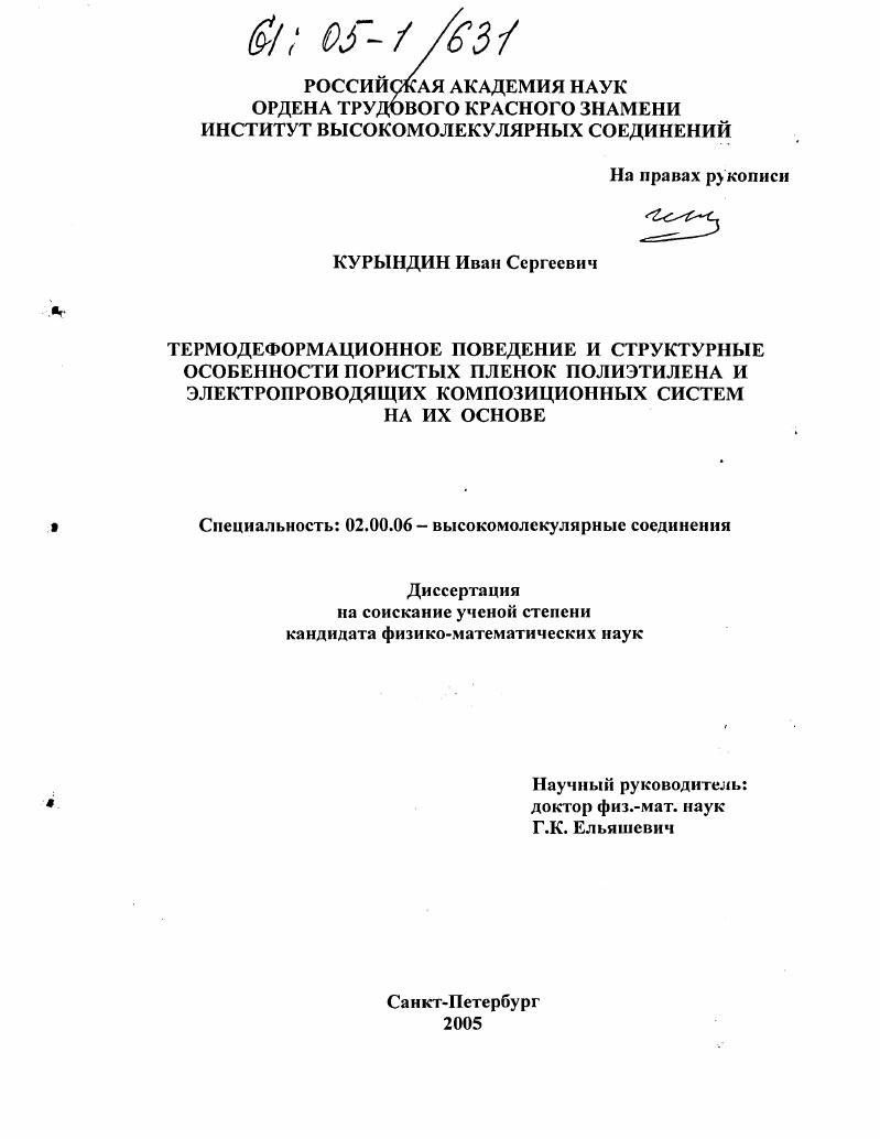 Термодеформационное поведение и структурные особенности пористых пленок полиэтилена и электропроводящих композиционных систем на их основе