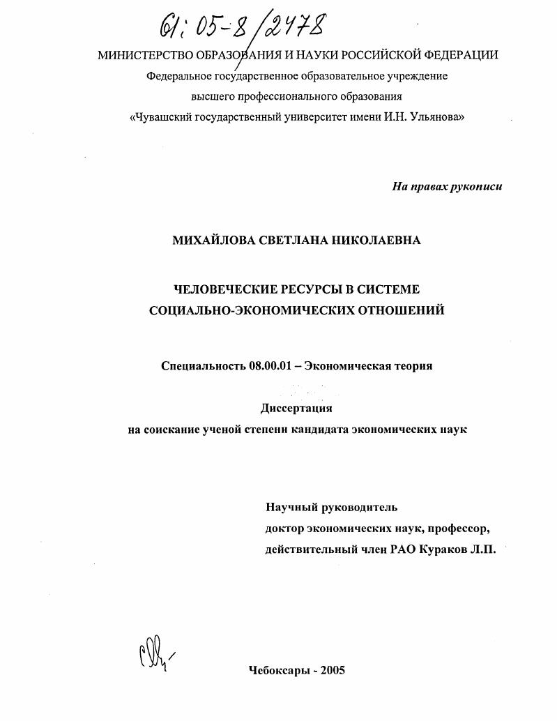 Человеческие ресурсы в системе социально-экономических отношений