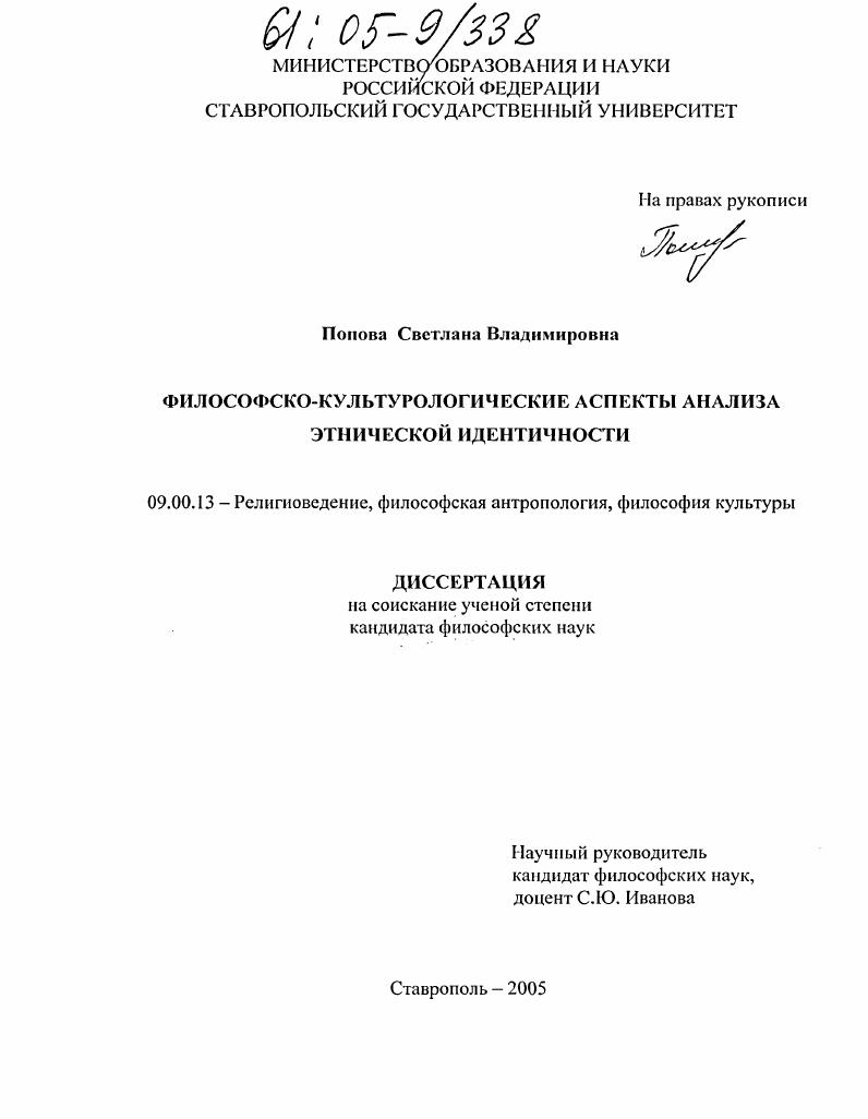 Философско-культурологические аспекты анализа этнической идентичности