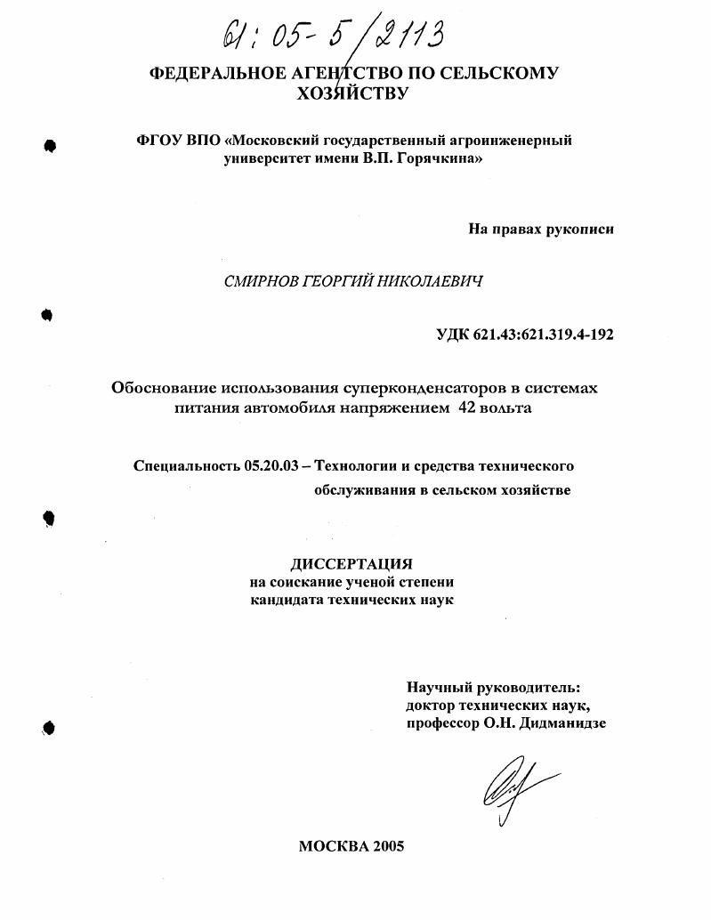 Обоснование использования суперконденсаторов в системах питания автомобиля напряжением 42 вольта