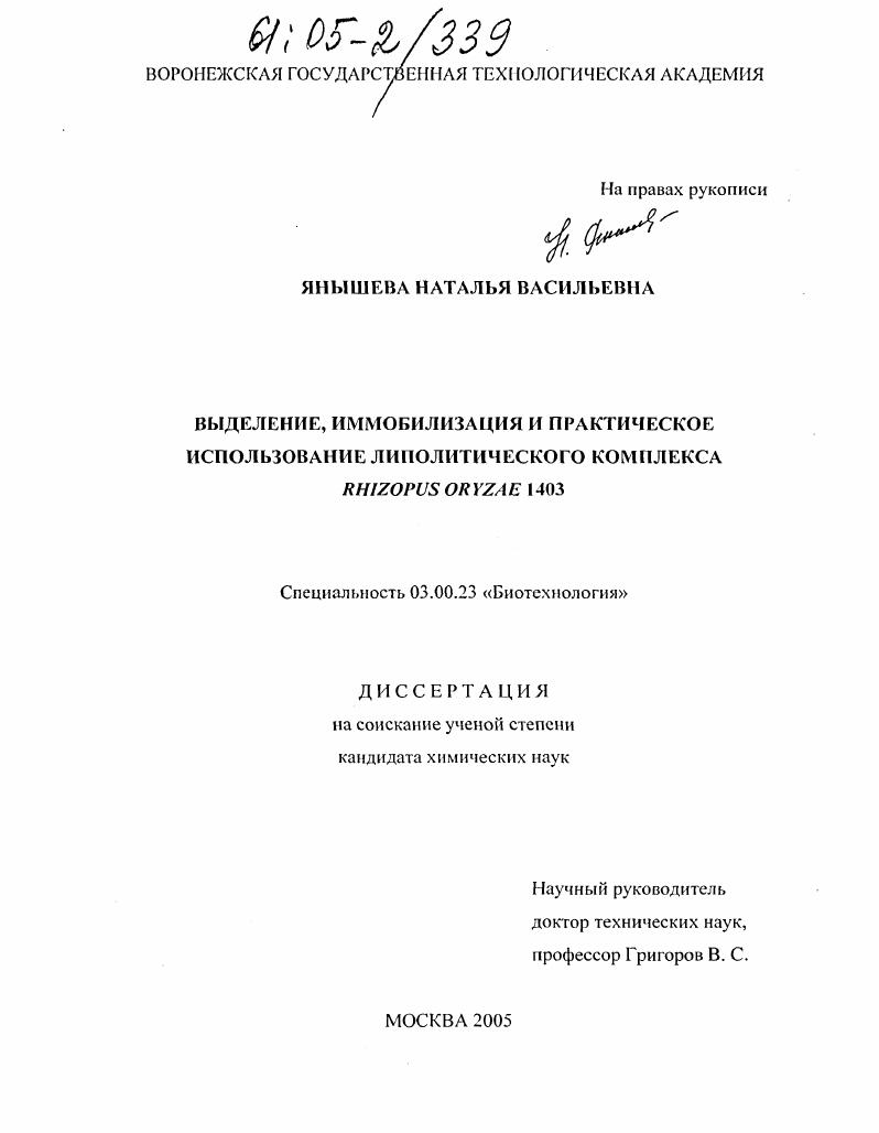 Выделение, иммобилизация и практическое использование липолитического комплекса Rhizopus oryzae 1403