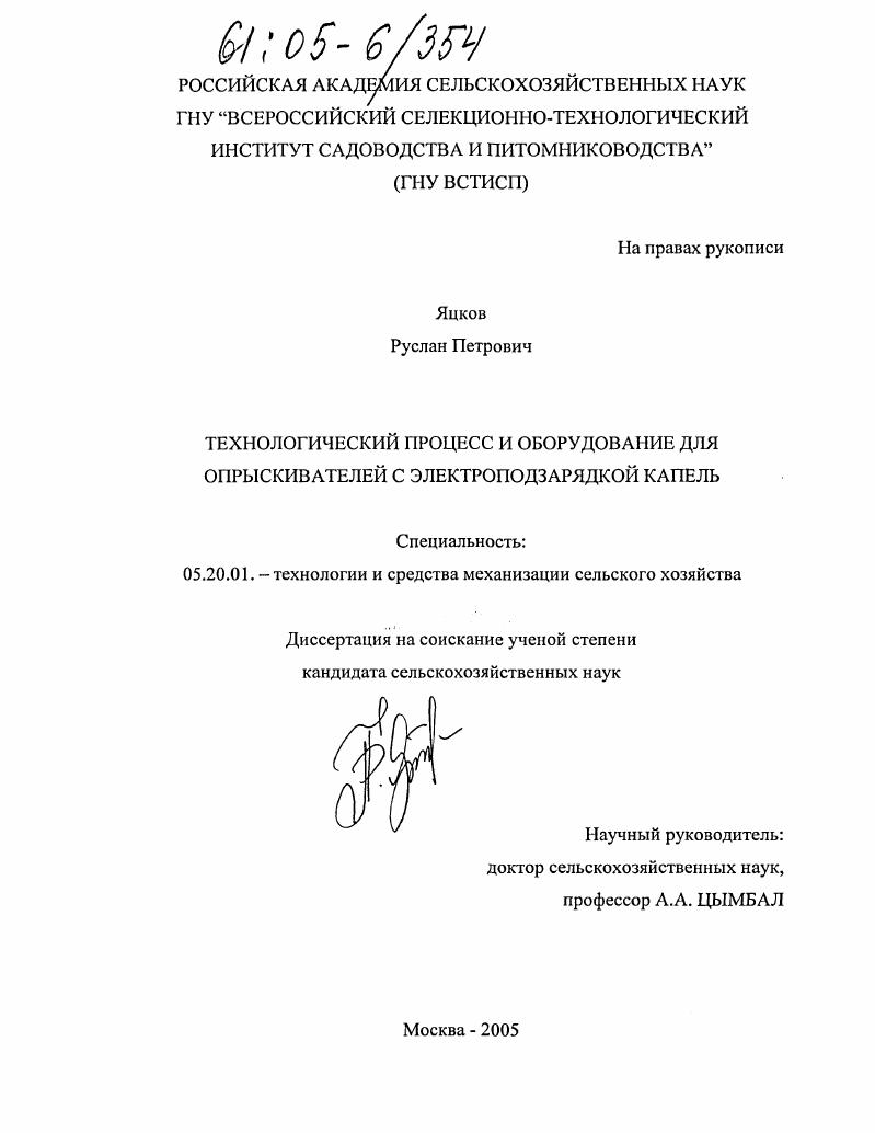 скачать диссертацию Технологический процесс и оборудование для опрыскивателей с электроподзарядкой капель Технологический процесс и оборудование для опрыскивателей с электроподзарядкой капель