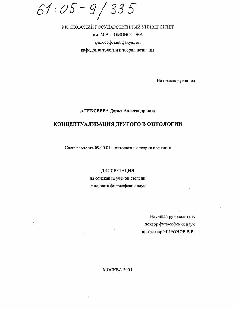 Концептуализация другого в онтологии