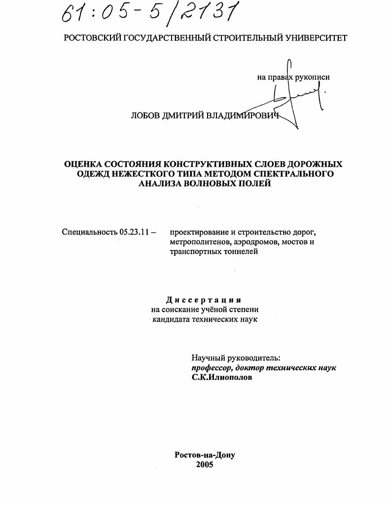 Оценка состояния конструктивных слоев дорожных одежд нежесткого типа методом спектрального анализа волновых полей