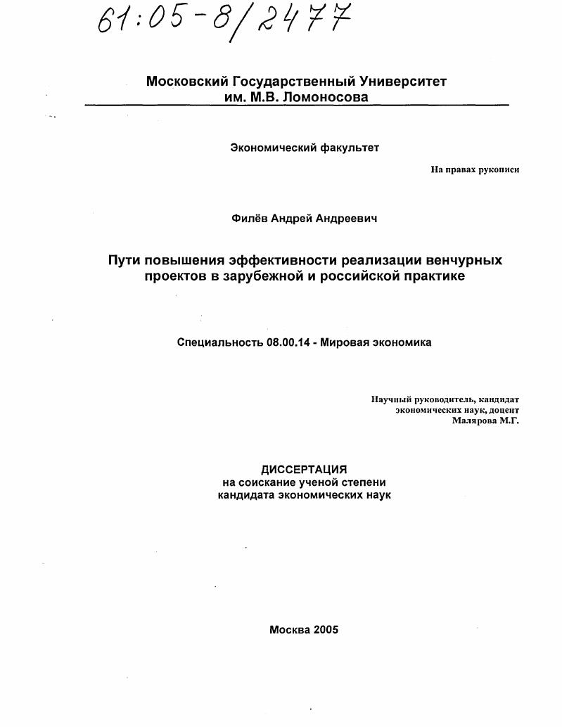 Пути повышения эффективности реализации венчурных проектов в зарубежной и российской практике