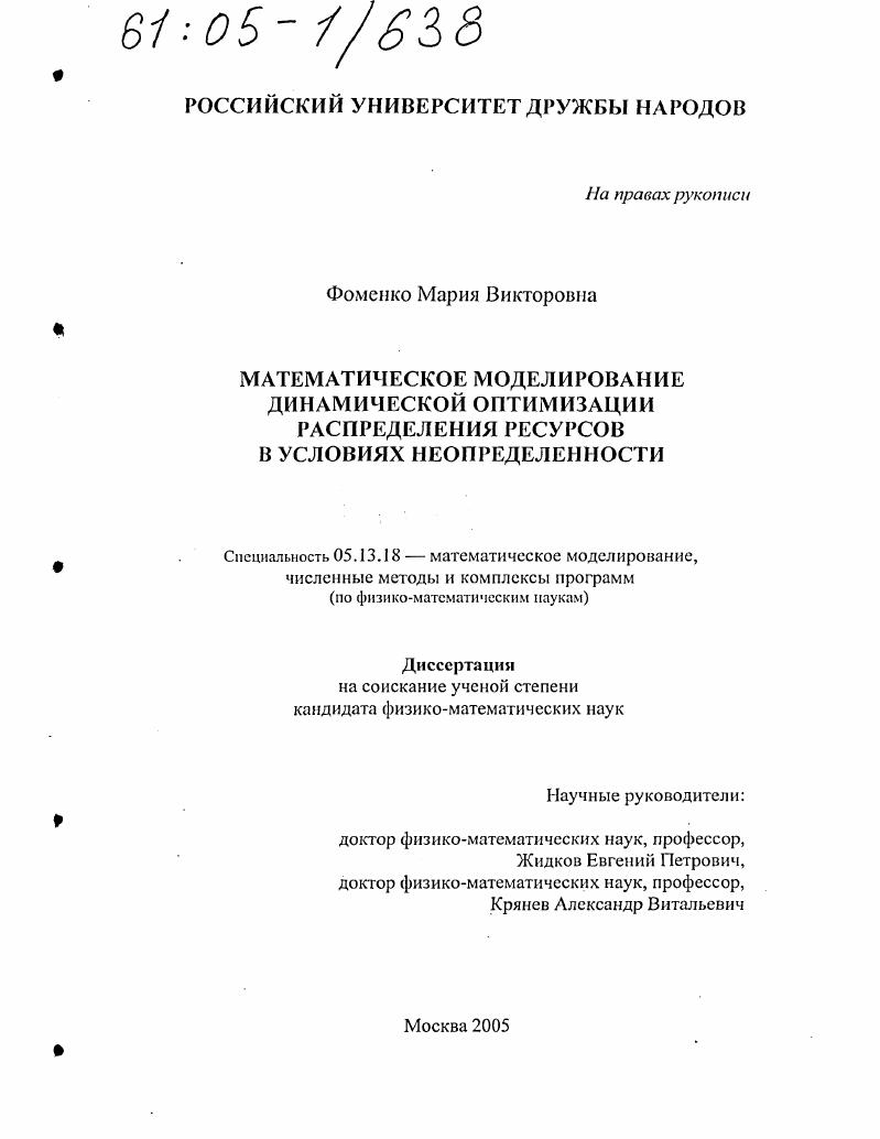 Математическое моделирование динамической оптимизации распределения ресурсов в условиях неопределенности