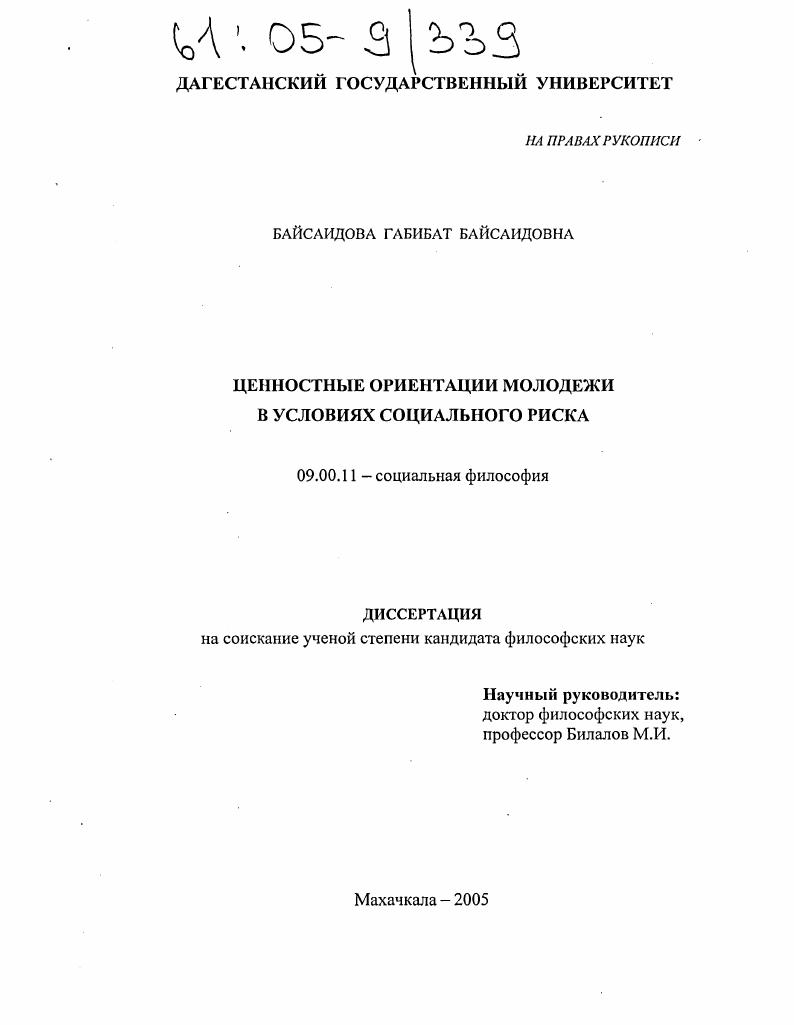 Ценностные ориентации молодежи в условиях социального риска
