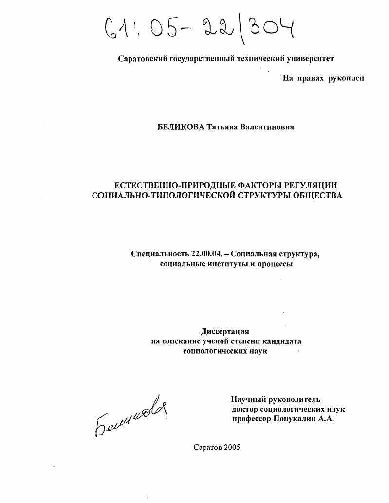 скачать диссертацию Естественно-природные факторы регуляции социально-типологической структуры общества Естественно-природные факторы регуляции социально-типологической структуры общества