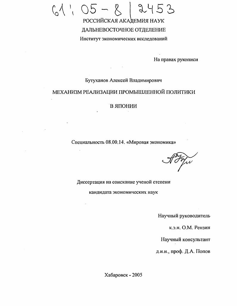 Механизм реализации промышленной политики в Японии