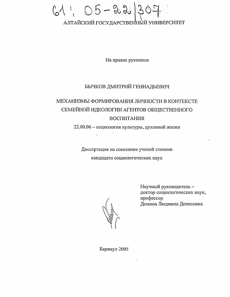 Механизмы формирования личности в контексте семейной идеологии агентов общественного воспитания