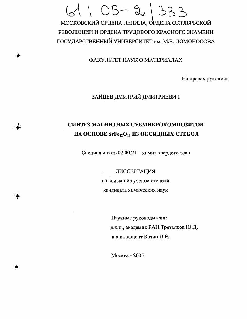 Синтез магнитных субмикрокомпозитов на основе SrFe12O19 из оксидных стекол