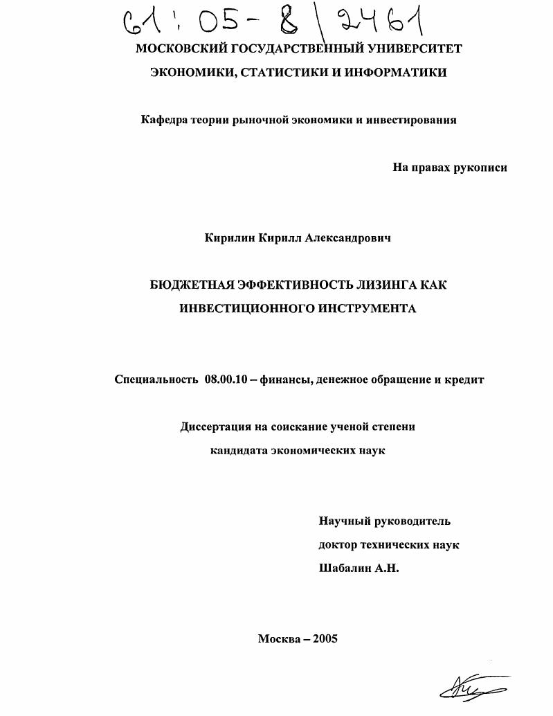 Бюджетная эффективность лизинга как инвестиционного инструмента