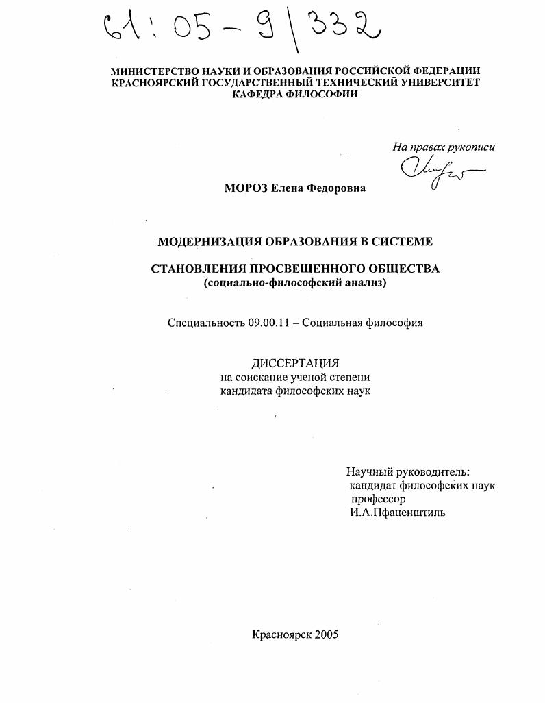 Модернизация образования в системе становления просвещенного общества : Социально-философский анализ