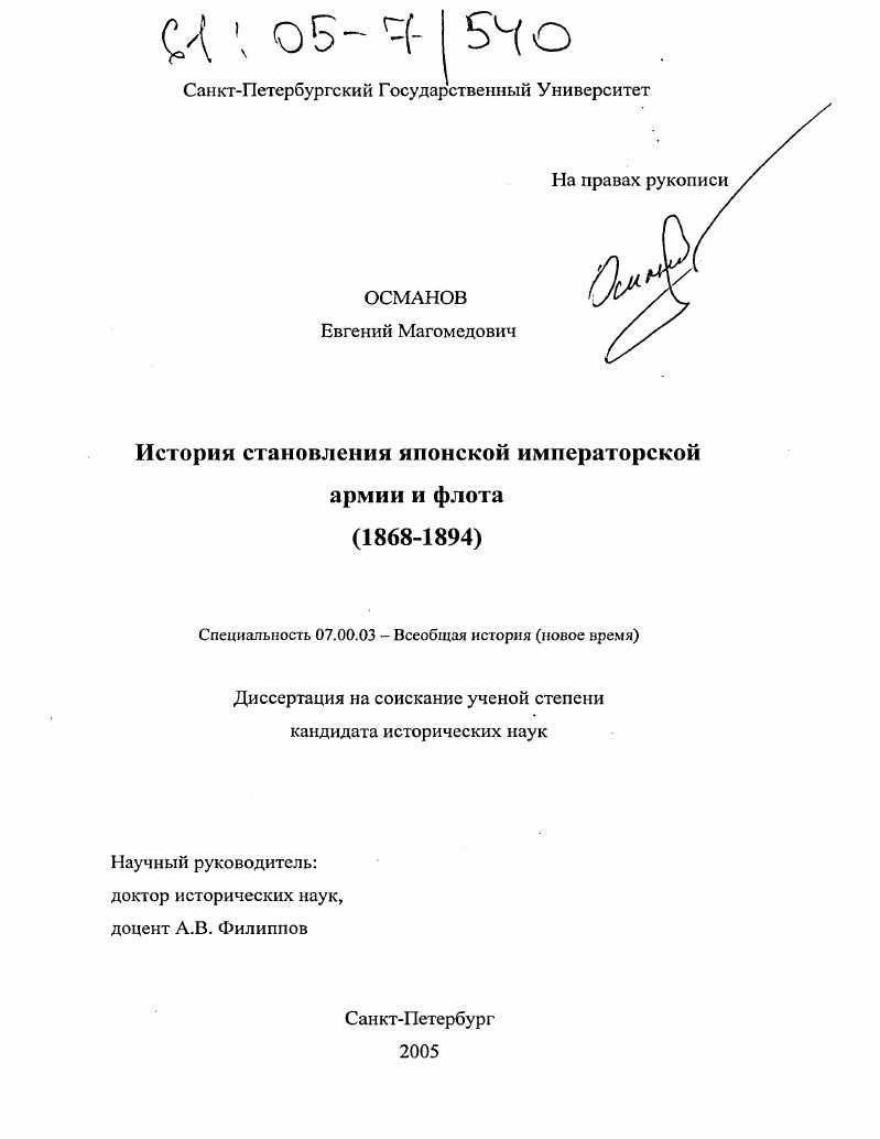 История становления японской императорской армии и флота : 1868-1894