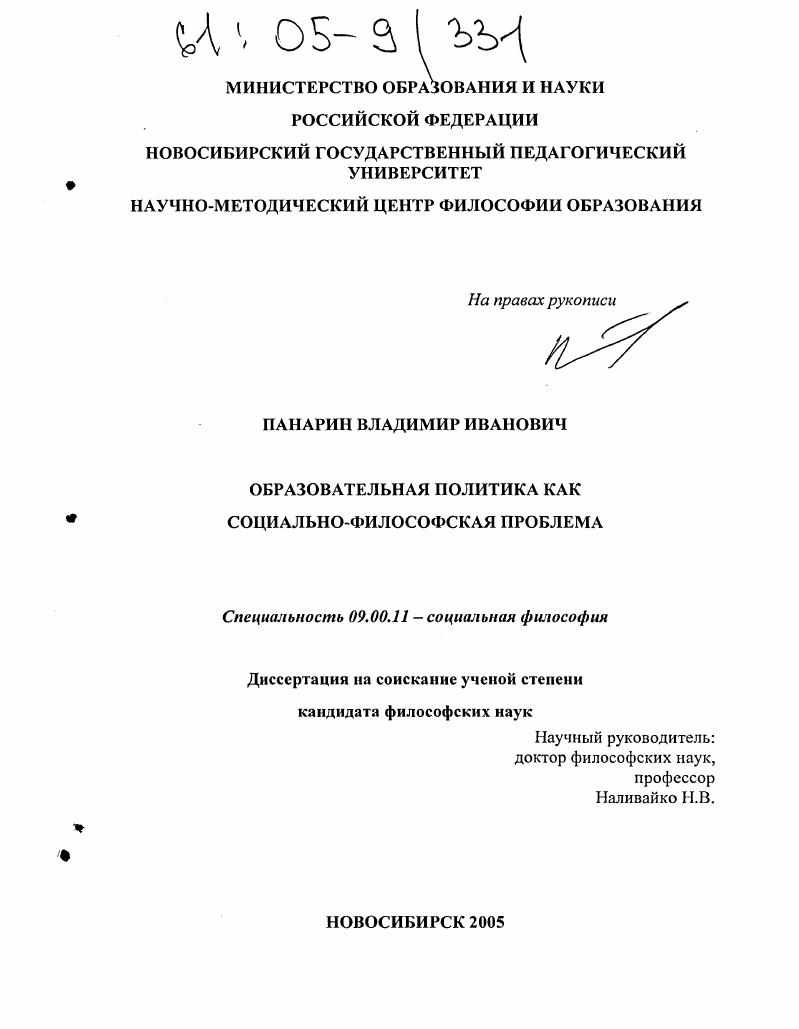 скачать диссертацию Образовательная политика как социально-философская проблема Образовательная политика как социально-философская проблема
