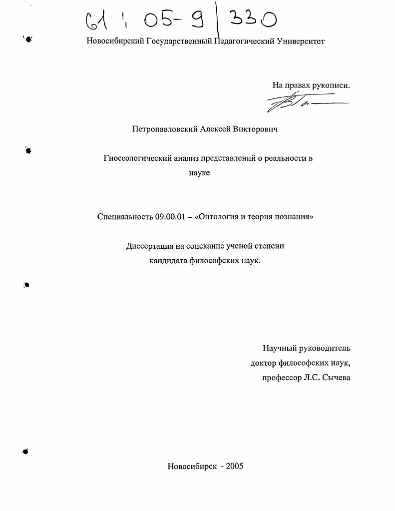 Гносеологический анализ представлений о реальности в науке