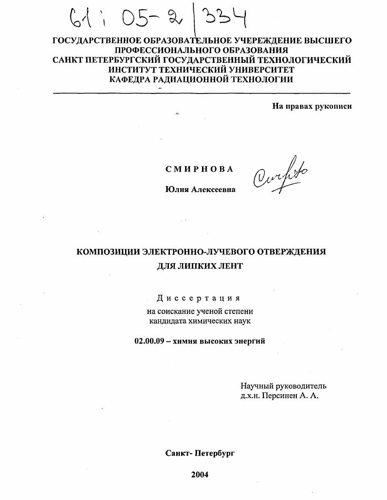 Композиции электронно-лучевого отверждения для липких лент