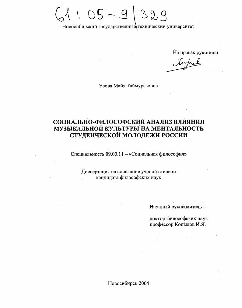 Социально-философский анализ влияния музыкальной культуры на ментальность студенческой молодежи России