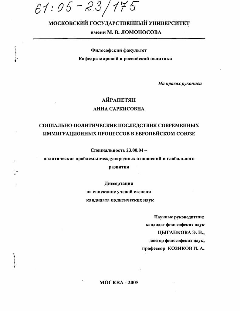Социально-политические последствия современных иммиграционных процессов в Европейском Союзе